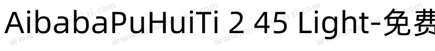 AibabaPuHuiTi 2 45 Light字体转换
